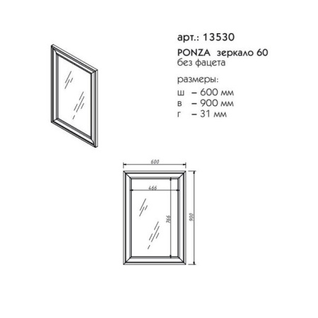 ПОНЦА зеркало 60