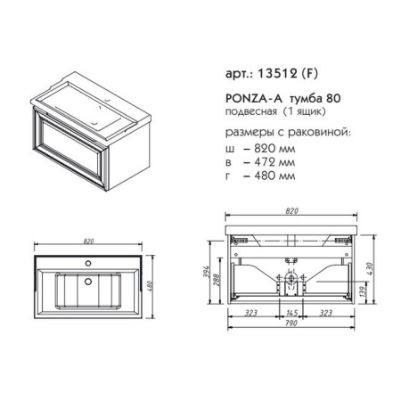 ПОНЦА тумба 80