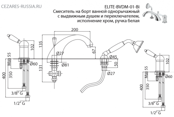 Смеситель на борт ванны с выдвижным душем и переключателем Cezares ELITE-BVDM-03/24-Bi Смеситель на борт ванны с выдвижным душем и переключателем Cezares ELITE-BVDM-03/24-Bi