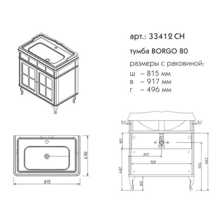 БОРГО тумба 80 для раковины CH