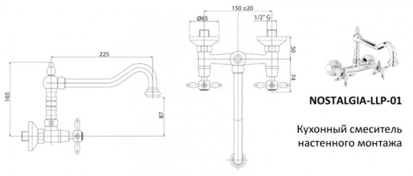 Кухонный смеситель настенного монтажа Cezares NOSTALGIA-LLP-03/24