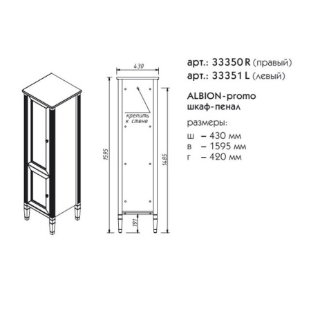 АЛЬБИОН пенал правый