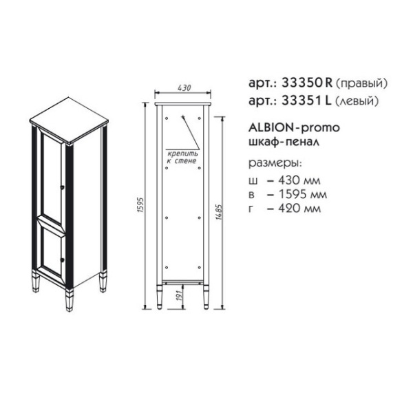 АЛЬБИОН пенал правый