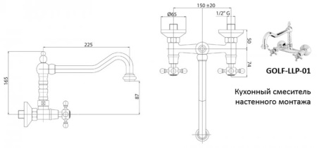 Кухонный смеситель настенного монтажа Cezares GOLF-LLP-02