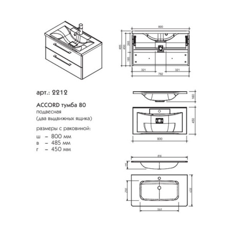 АККОРД тумба 80