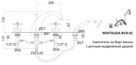 Смеситель на борт ванны с ручным выдвижным душем Cezares NOSTALGIA-BVD-01-Bi