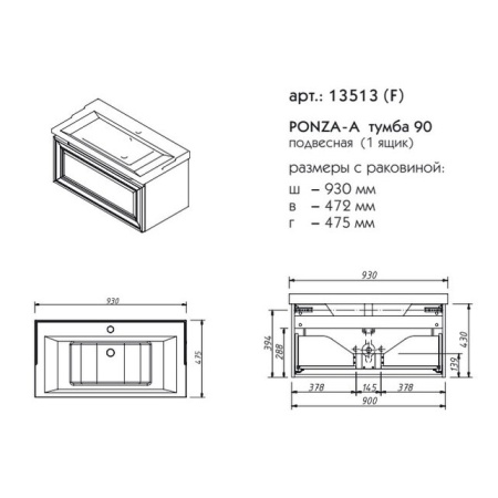 ПОНЦА тумба 90