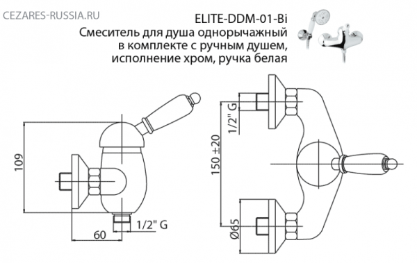 Смеситель для душа в комплекте с ручным душем,шлангом и держателем Cezares ELITE-D-01-M Смеситель для душа в комплекте с ручным душем,шлангом и держателем Cezares ELITE-D-01-M